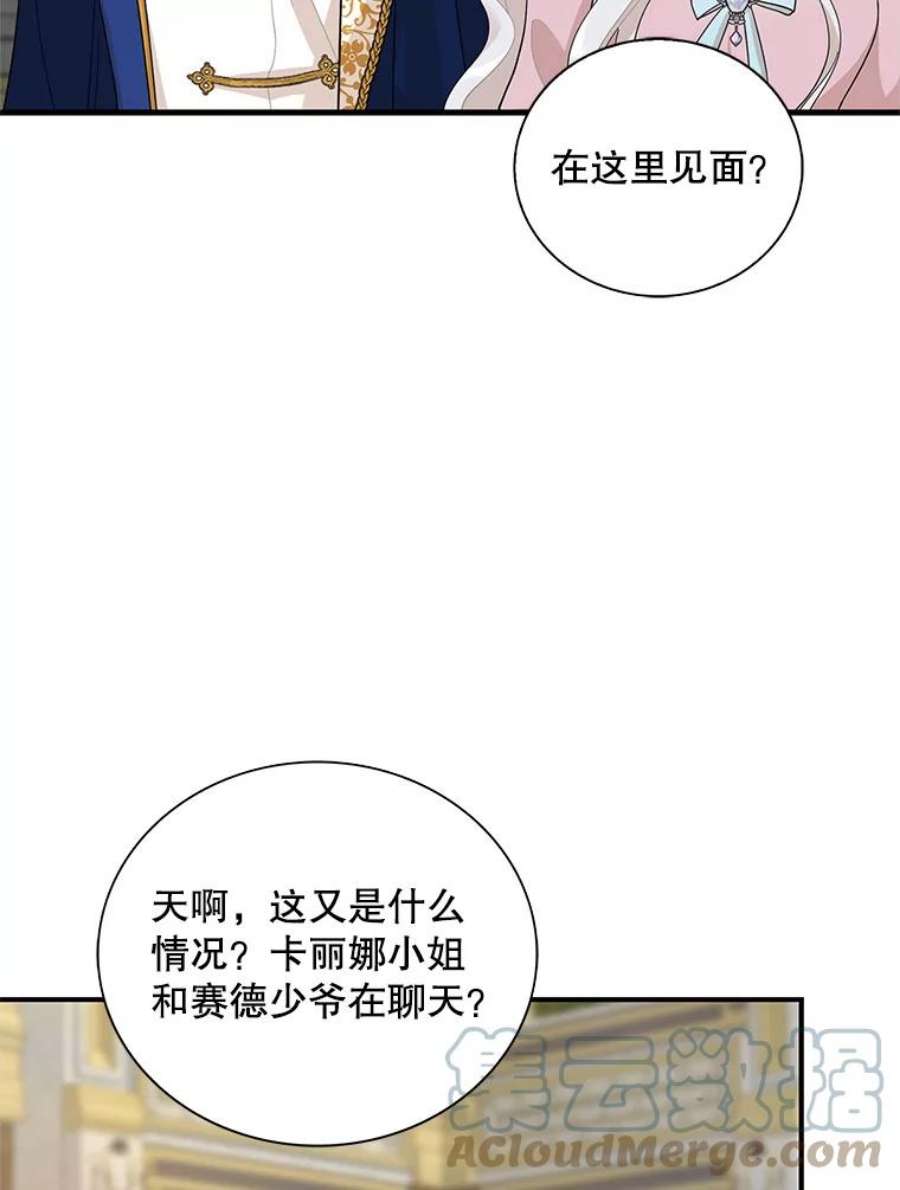 反派的继母74.皇太子出招