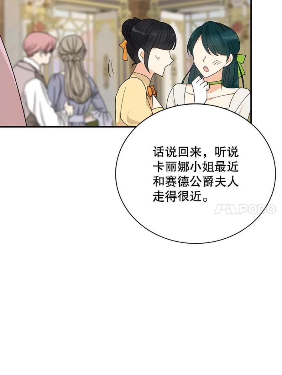 反派的继母74.皇太子出招