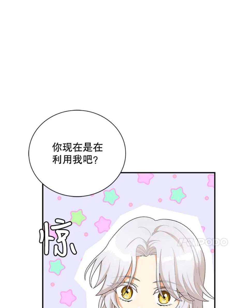 反派的继母74.皇太子出招