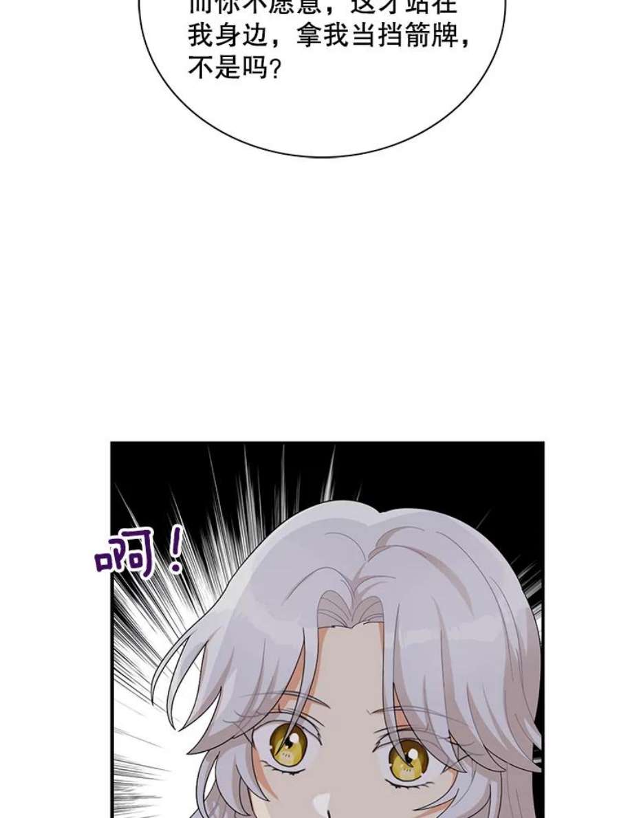 反派的继母74.皇太子出招