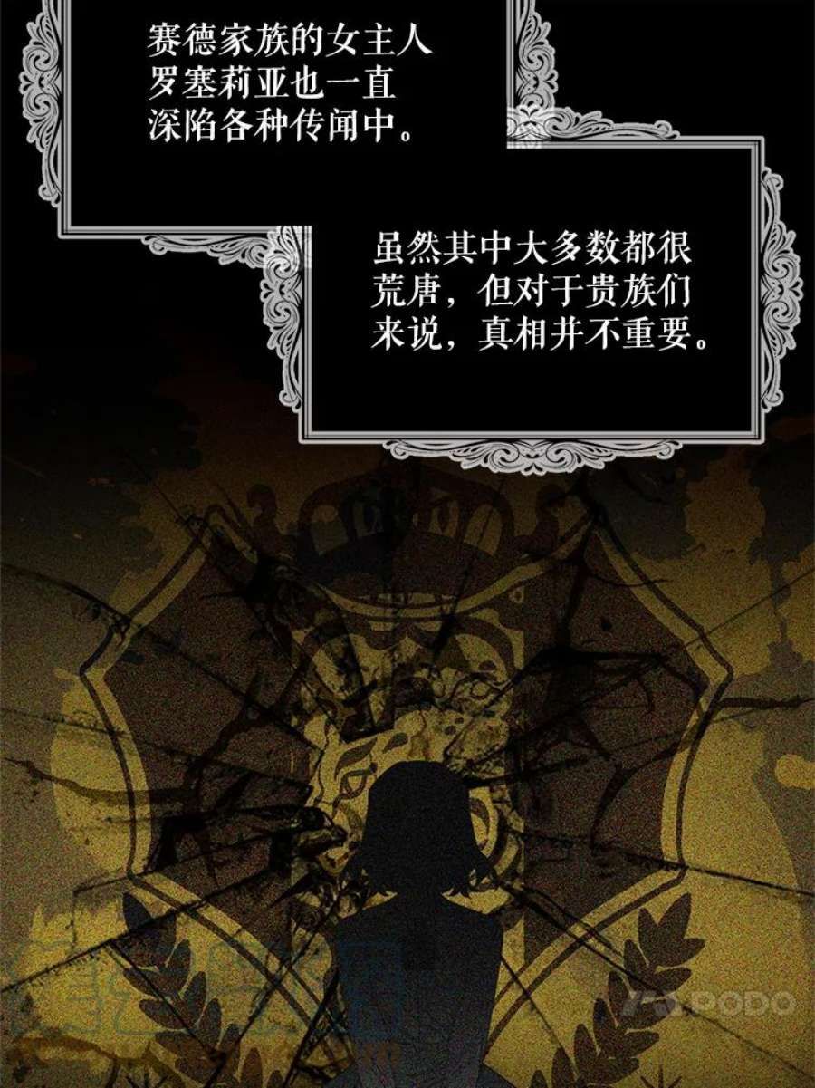 反派的继母74.皇太子出招