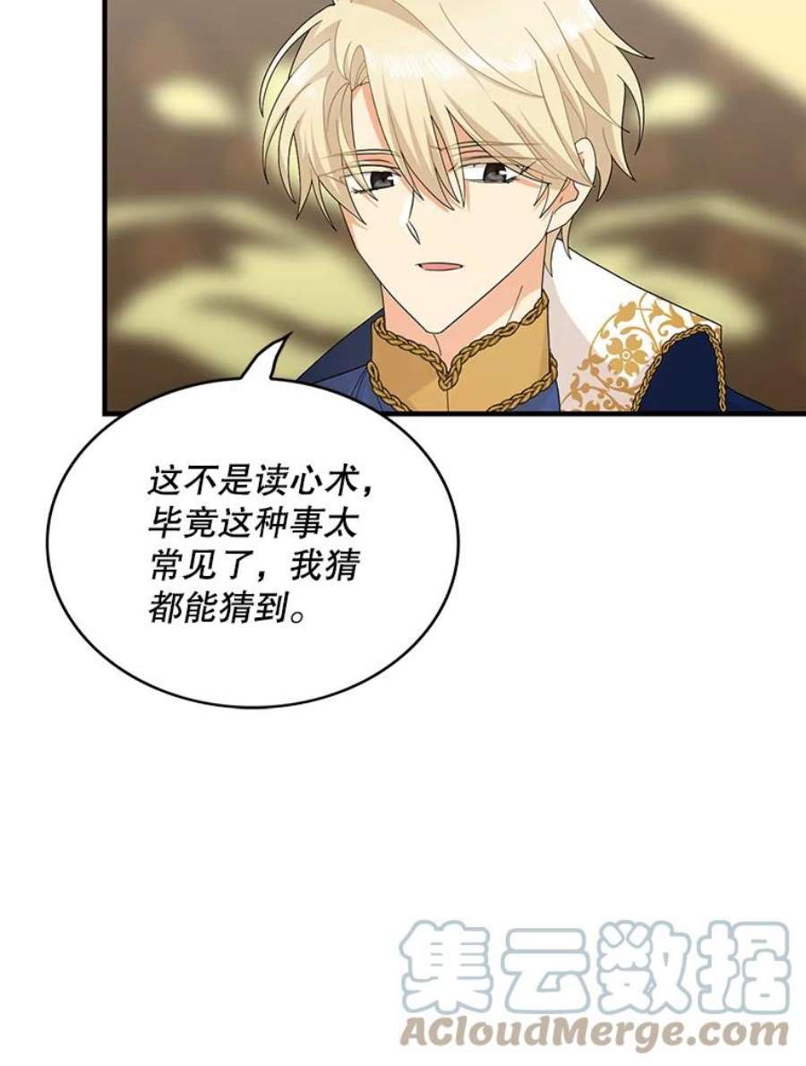 反派的继母74.皇太子出招