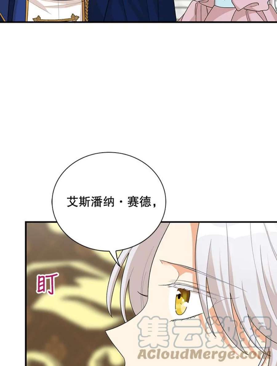 反派的继母74.皇太子出招