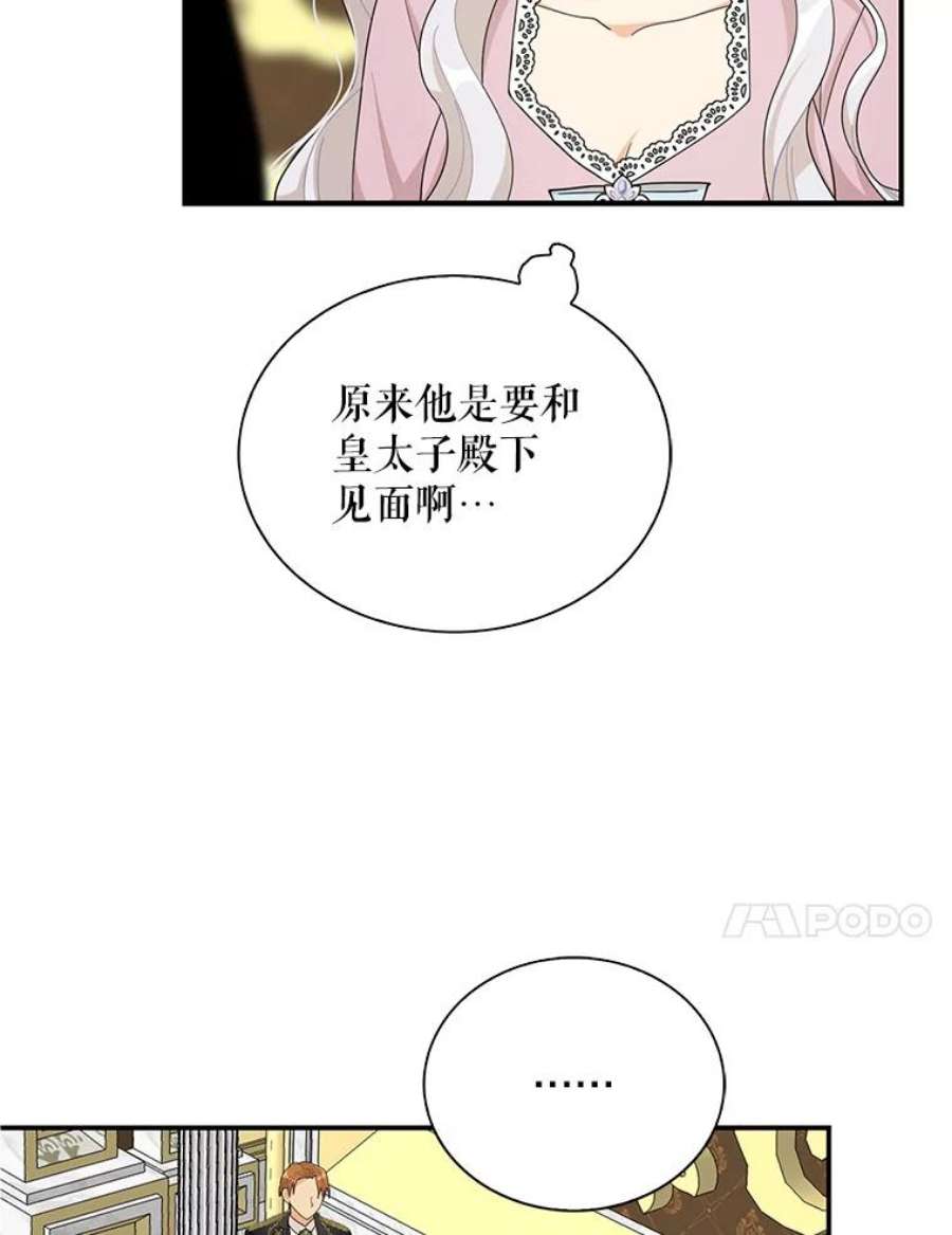 反派的继母74.皇太子出招