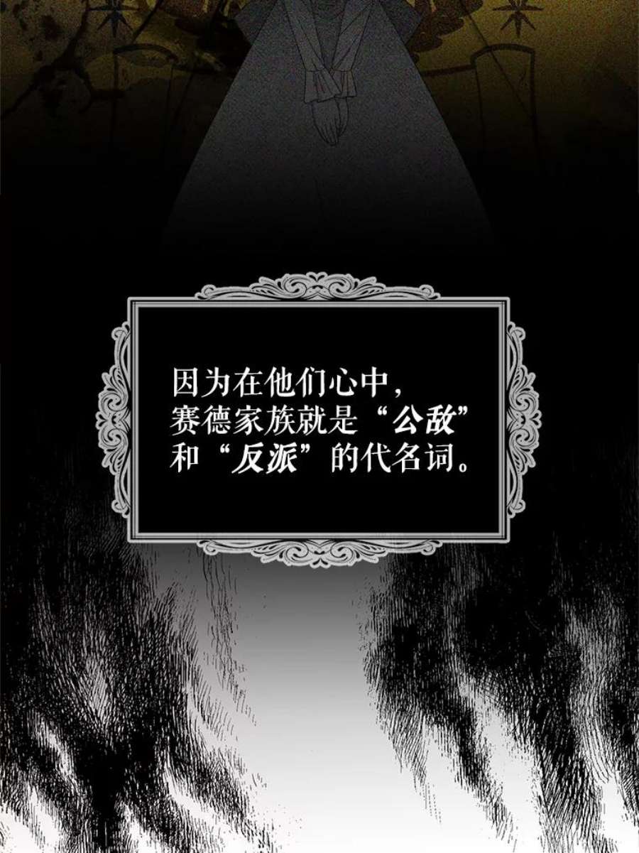 反派的继母74.皇太子出招