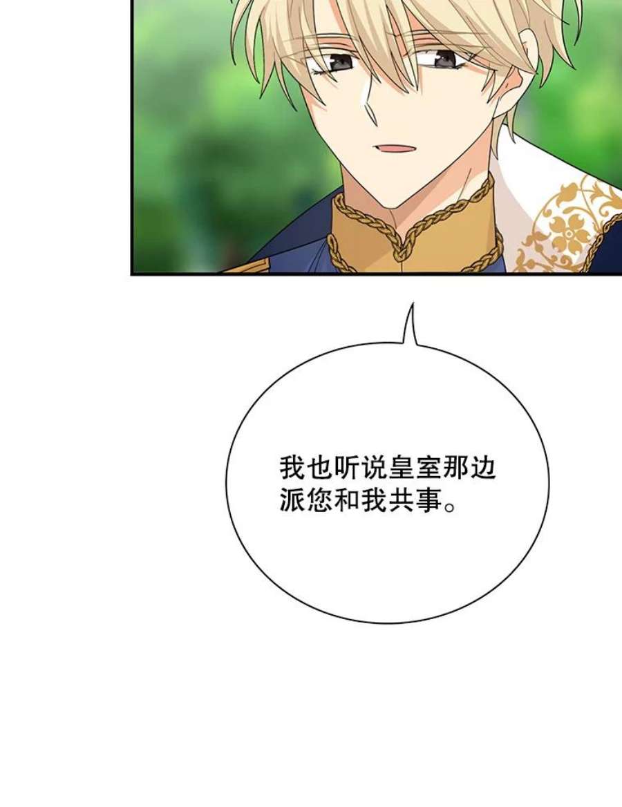 反派的继母74.皇太子出招