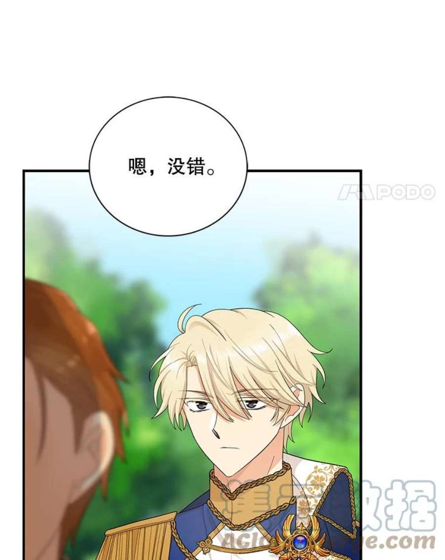 反派的继母74.皇太子出招