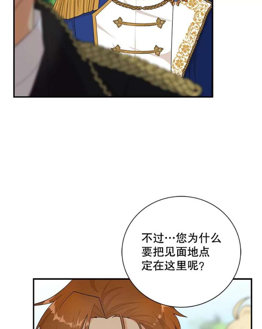 反派的继母74.皇太子出招