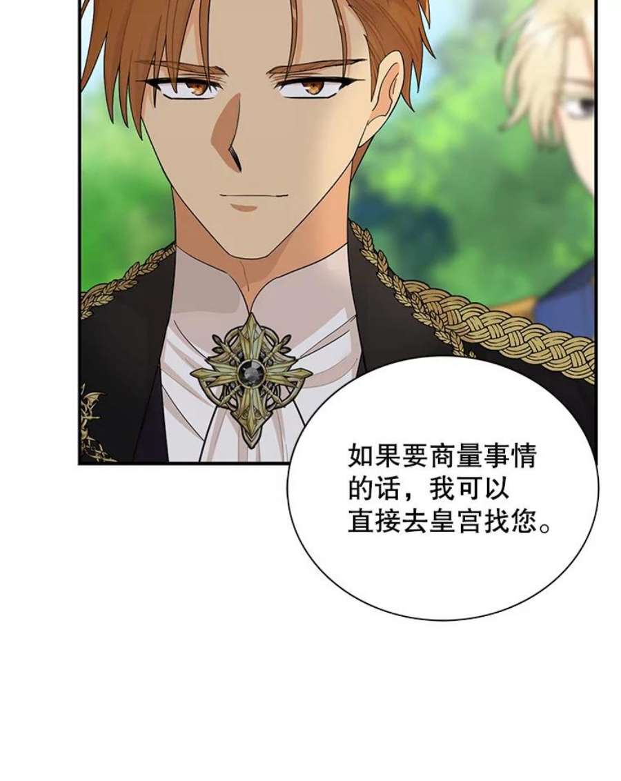 反派的继母74.皇太子出招