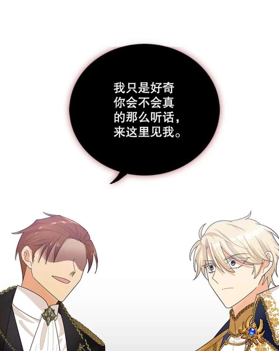 反派的继母74.皇太子出招