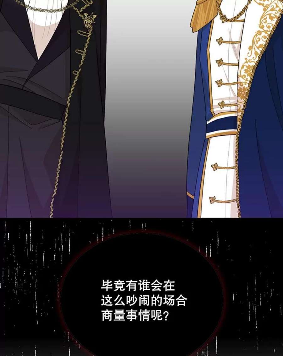 反派的继母74.皇太子出招