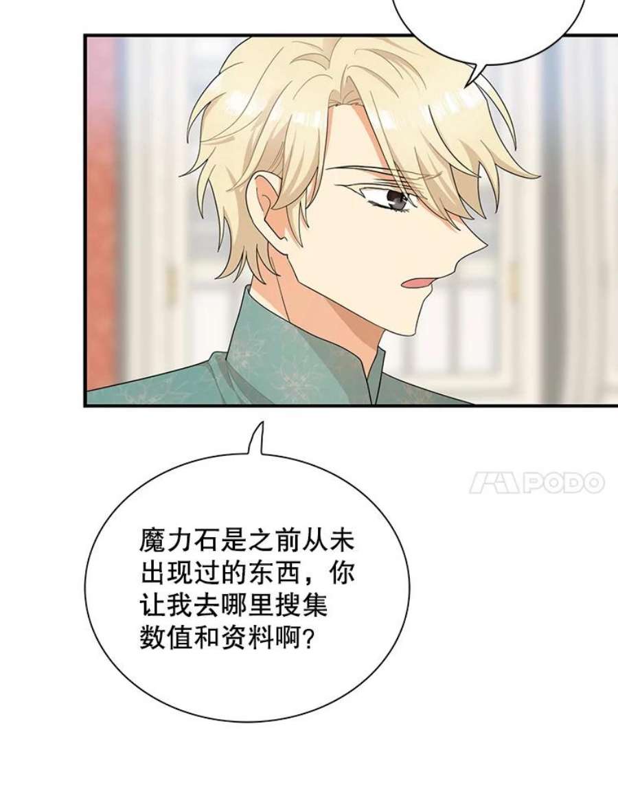 反派的继母75.对决