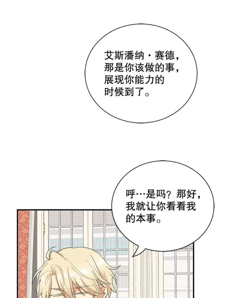 反派的继母75.对决