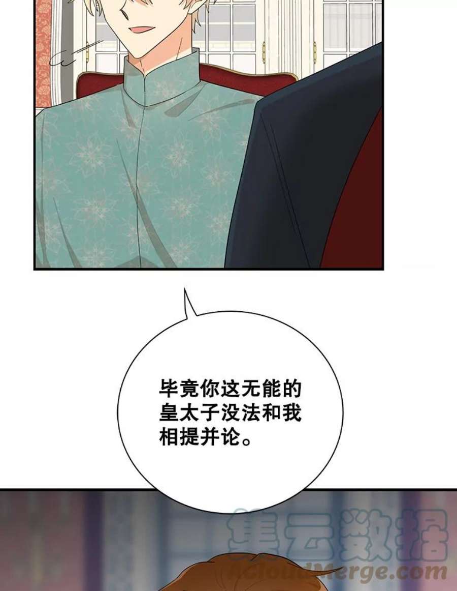 反派的继母75.对决