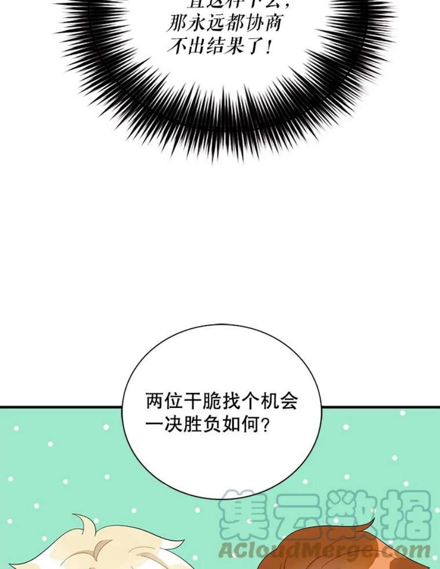 反派的继母75.对决