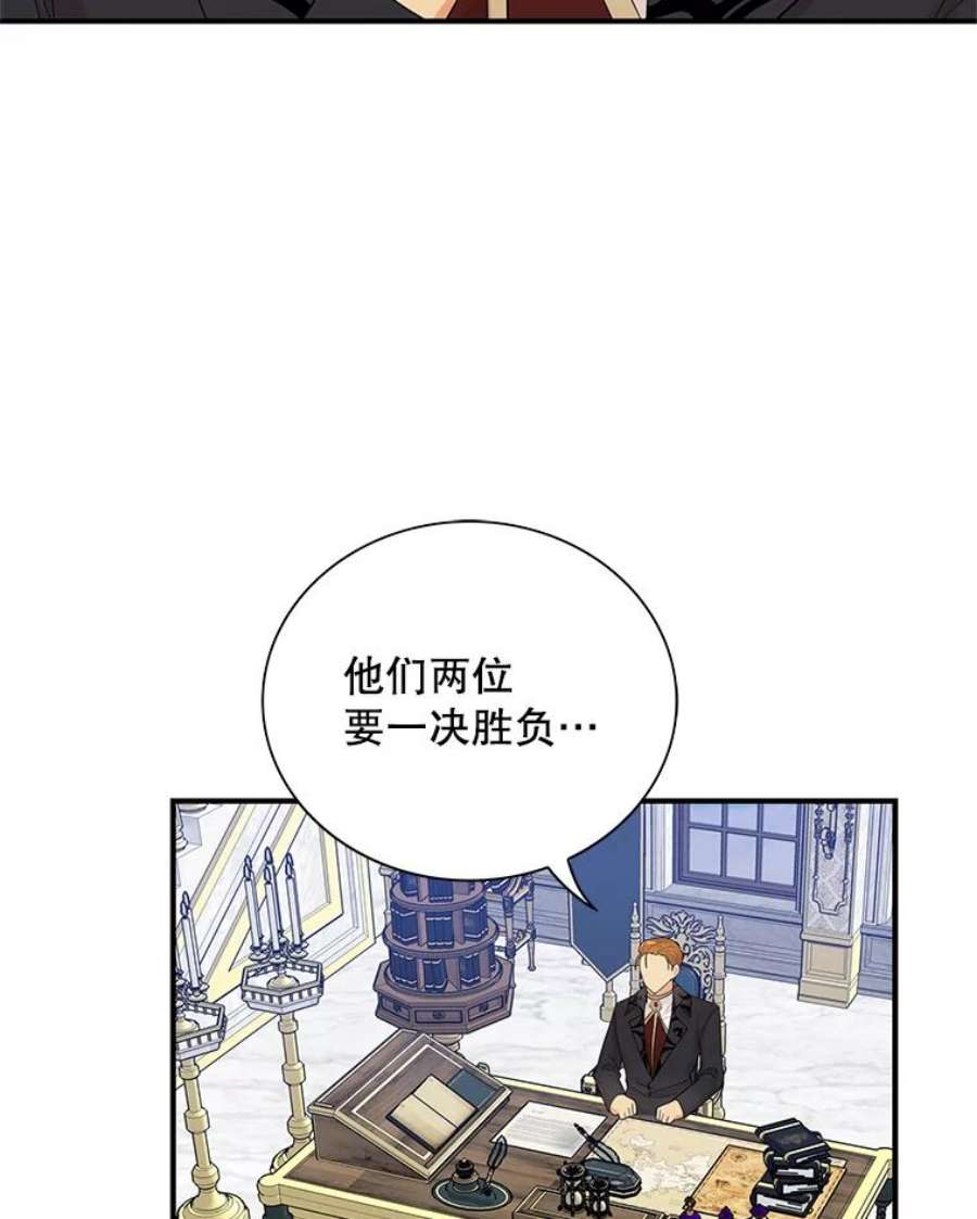 反派的继母75.对决