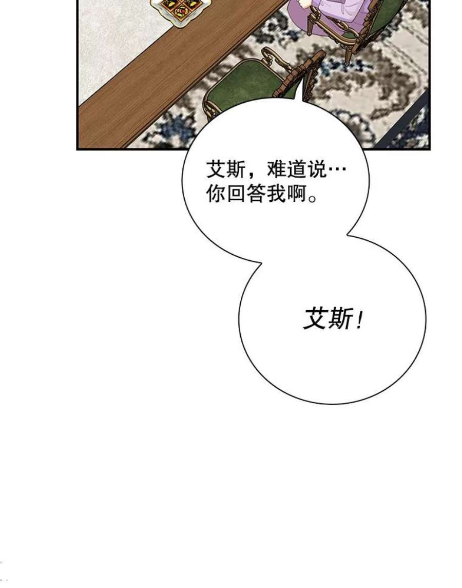 反派的继母75.对决