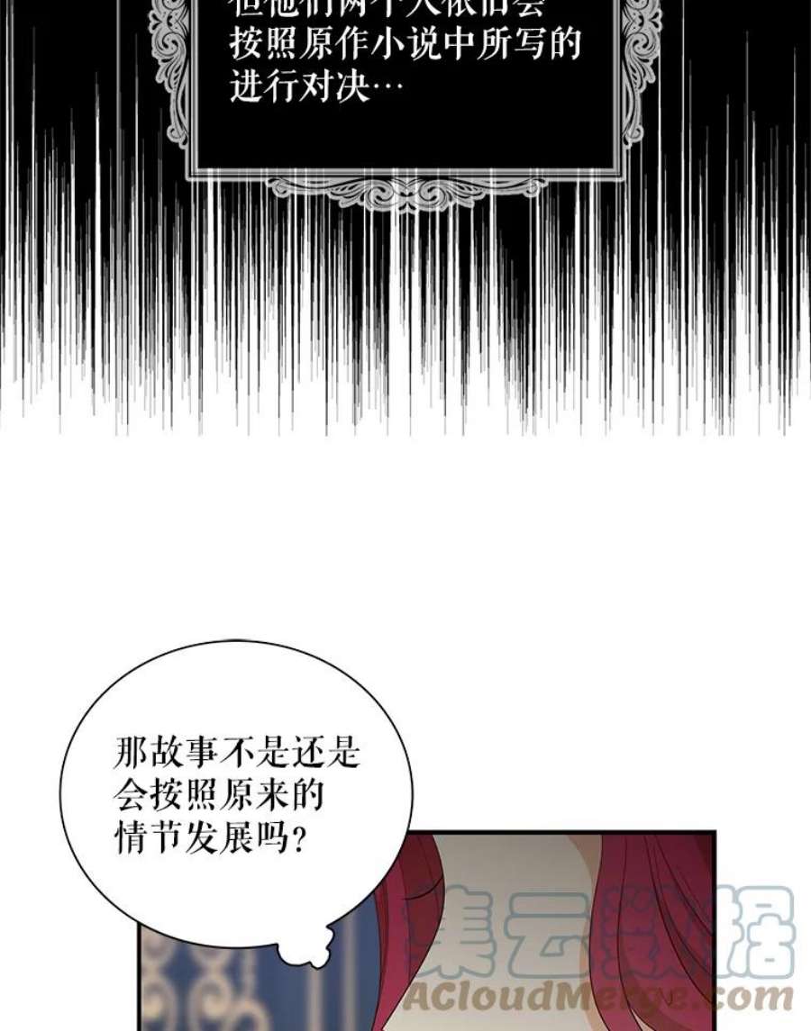 反派的继母75.对决