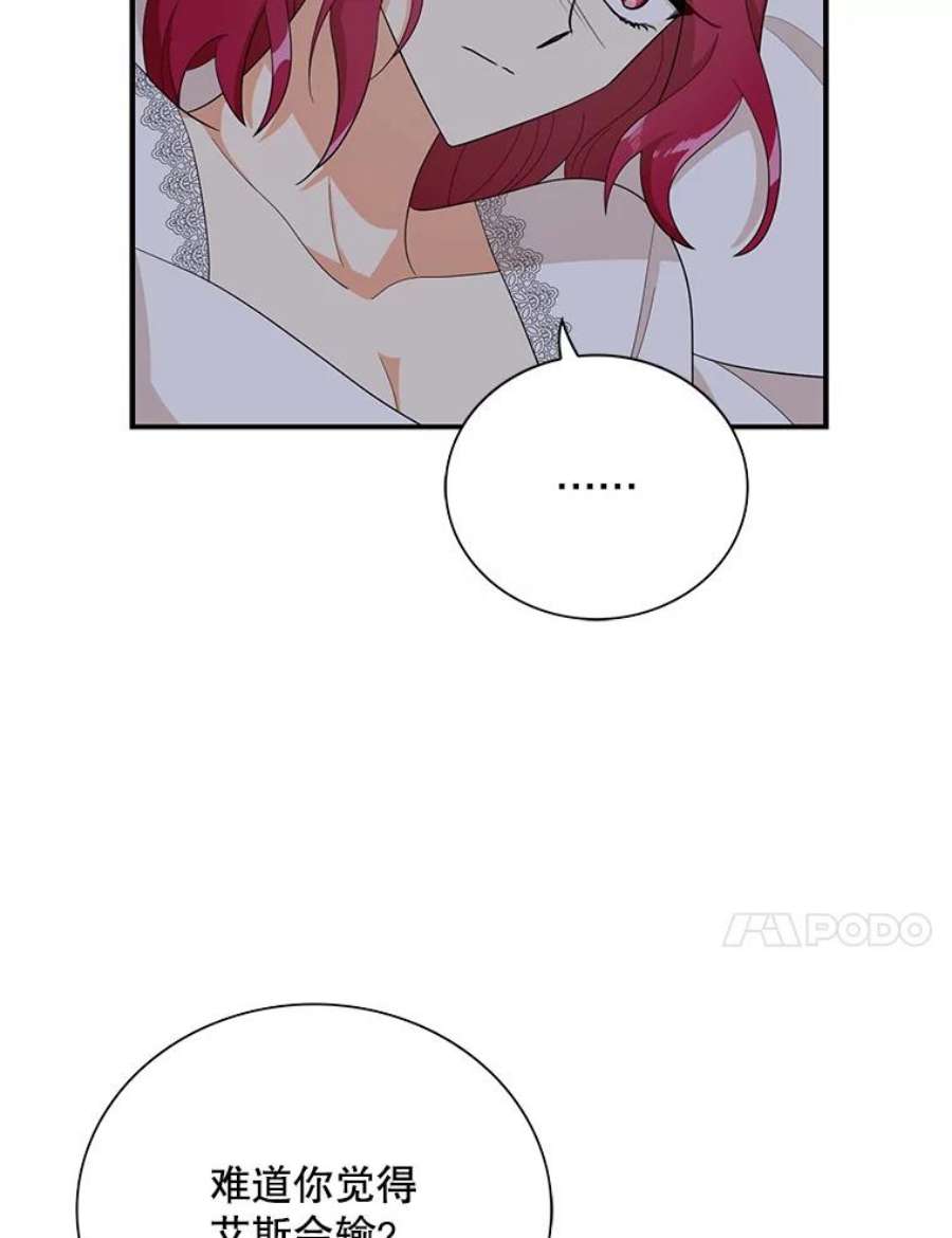 反派的继母75.对决