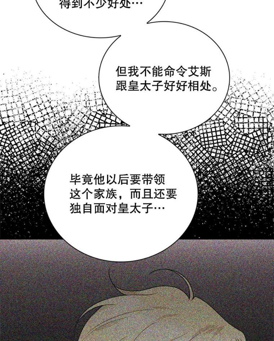 反派的继母75.对决