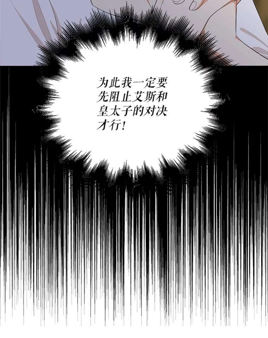 反派的继母75.对决