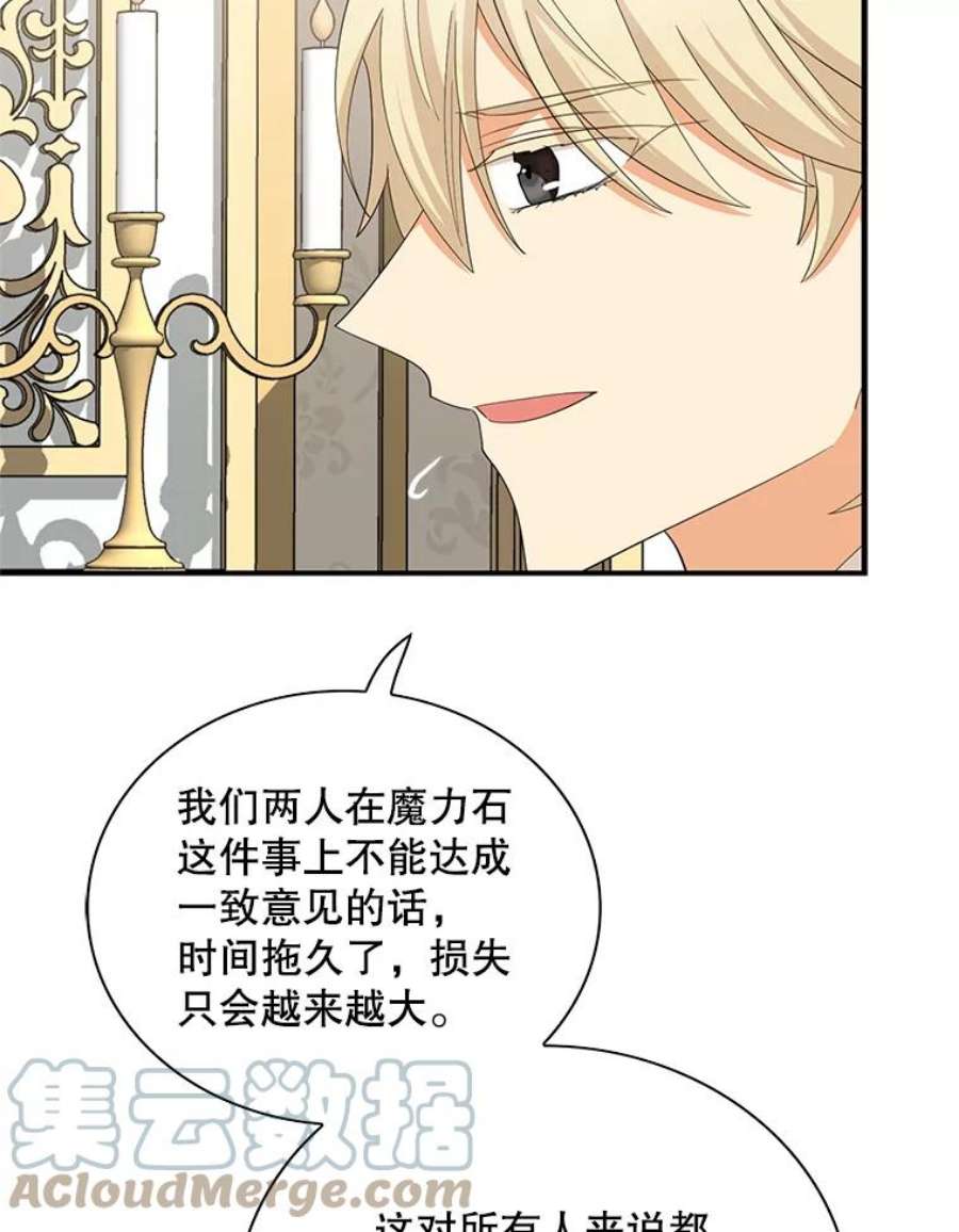 反派的继母76.比赛