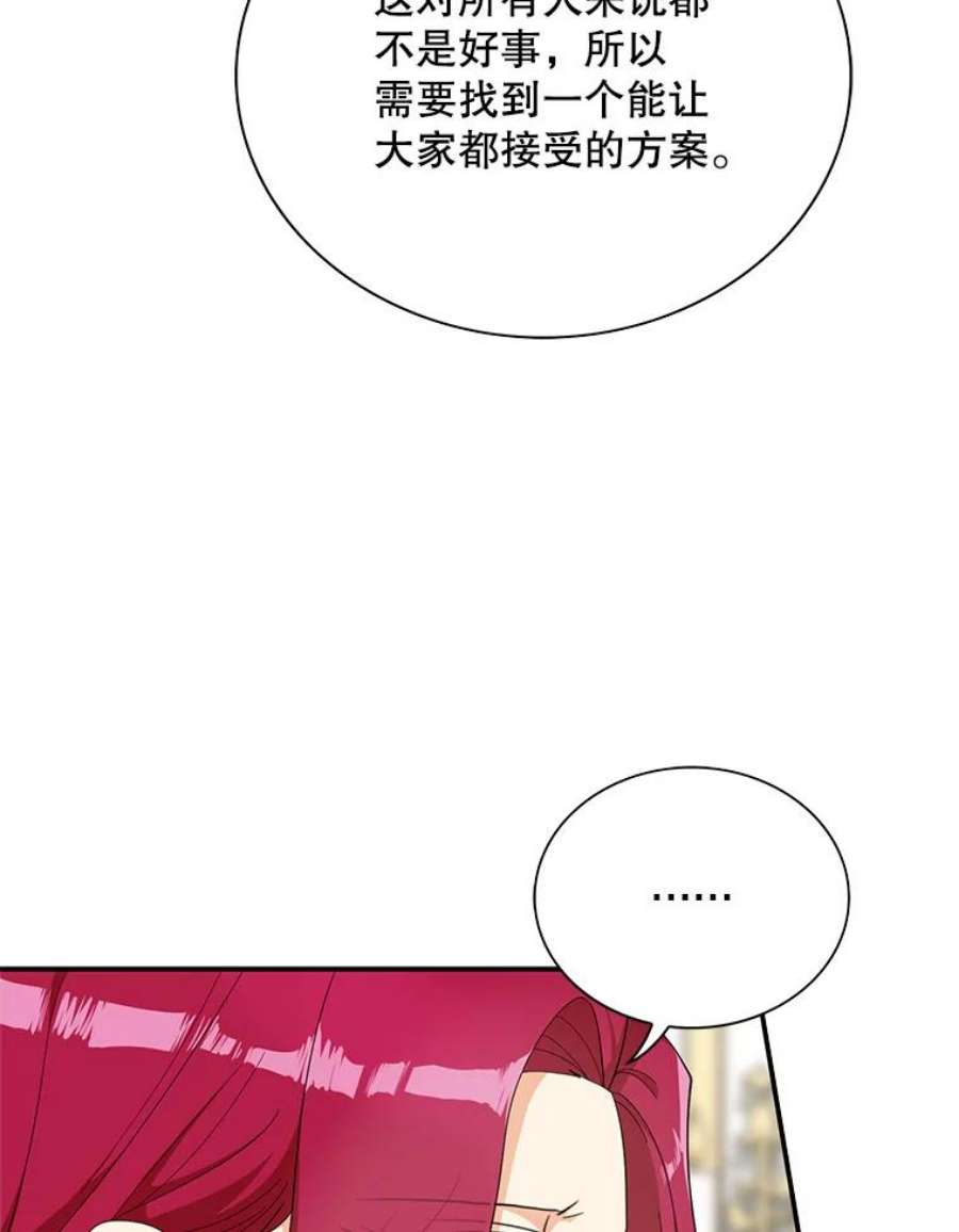 反派的继母76.比赛