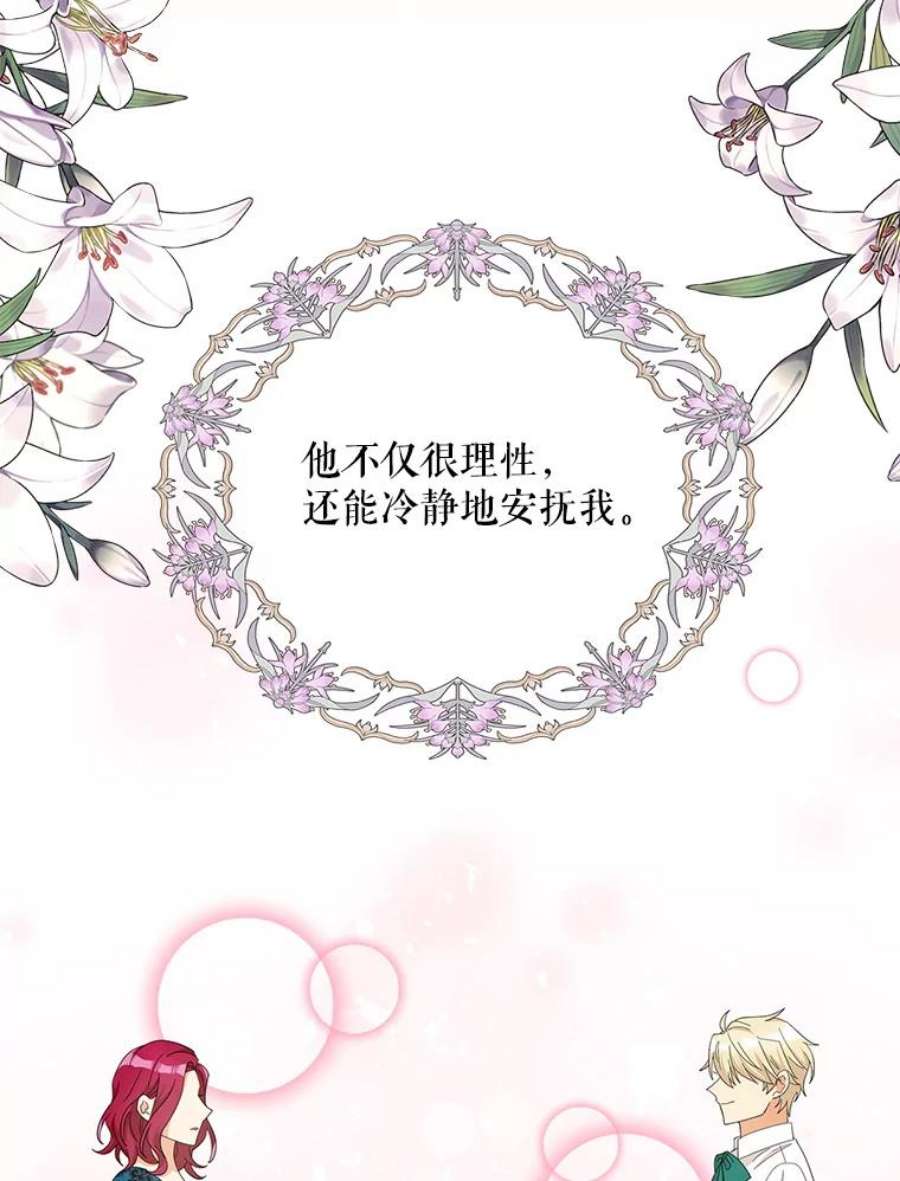 反派的继母76.比赛