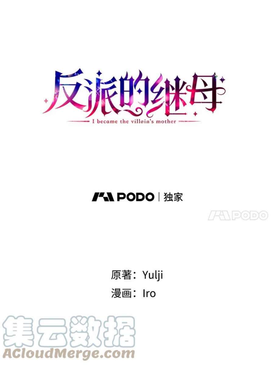 反派的继母76.比赛