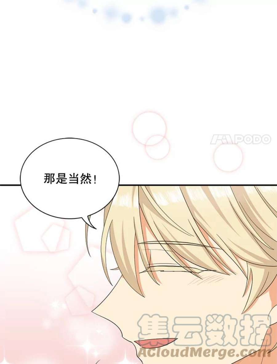 反派的继母76.比赛