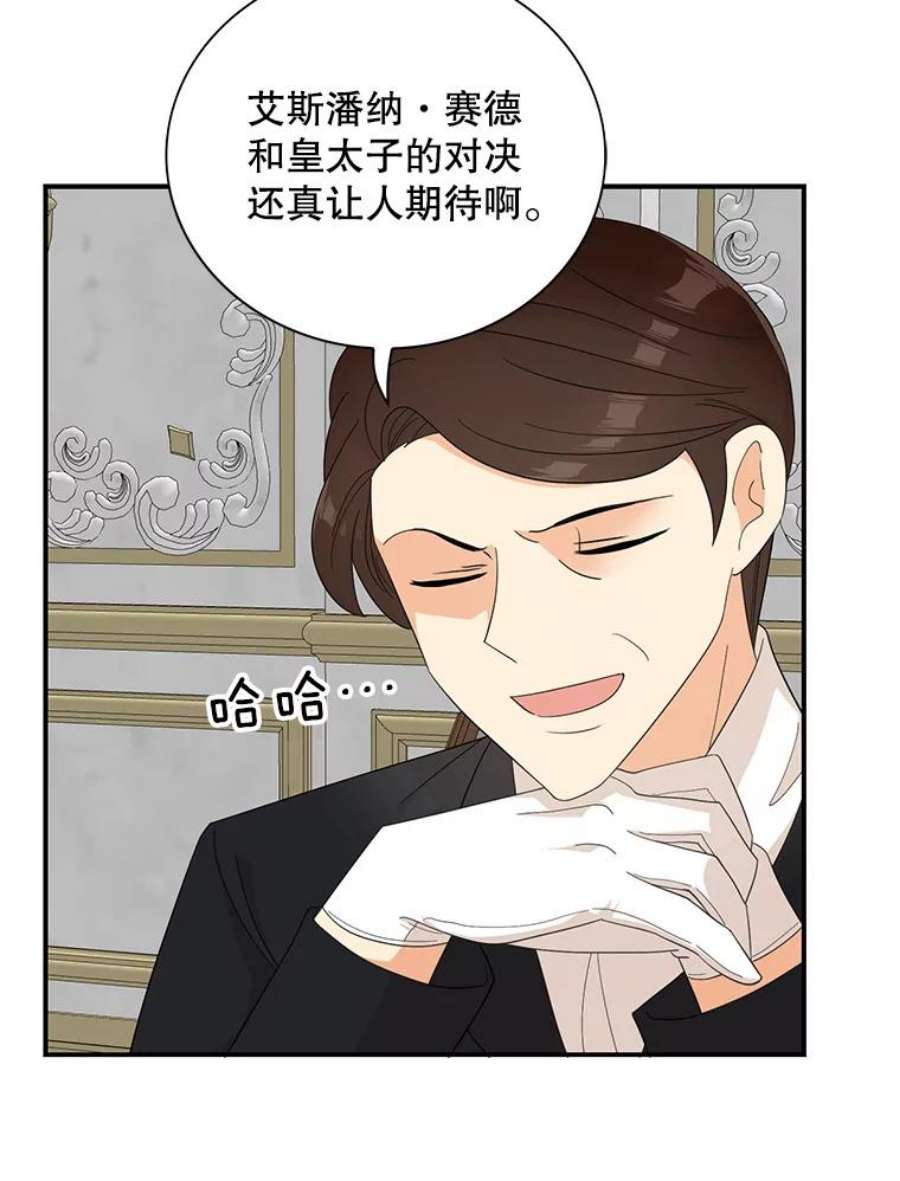 反派的继母76.比赛