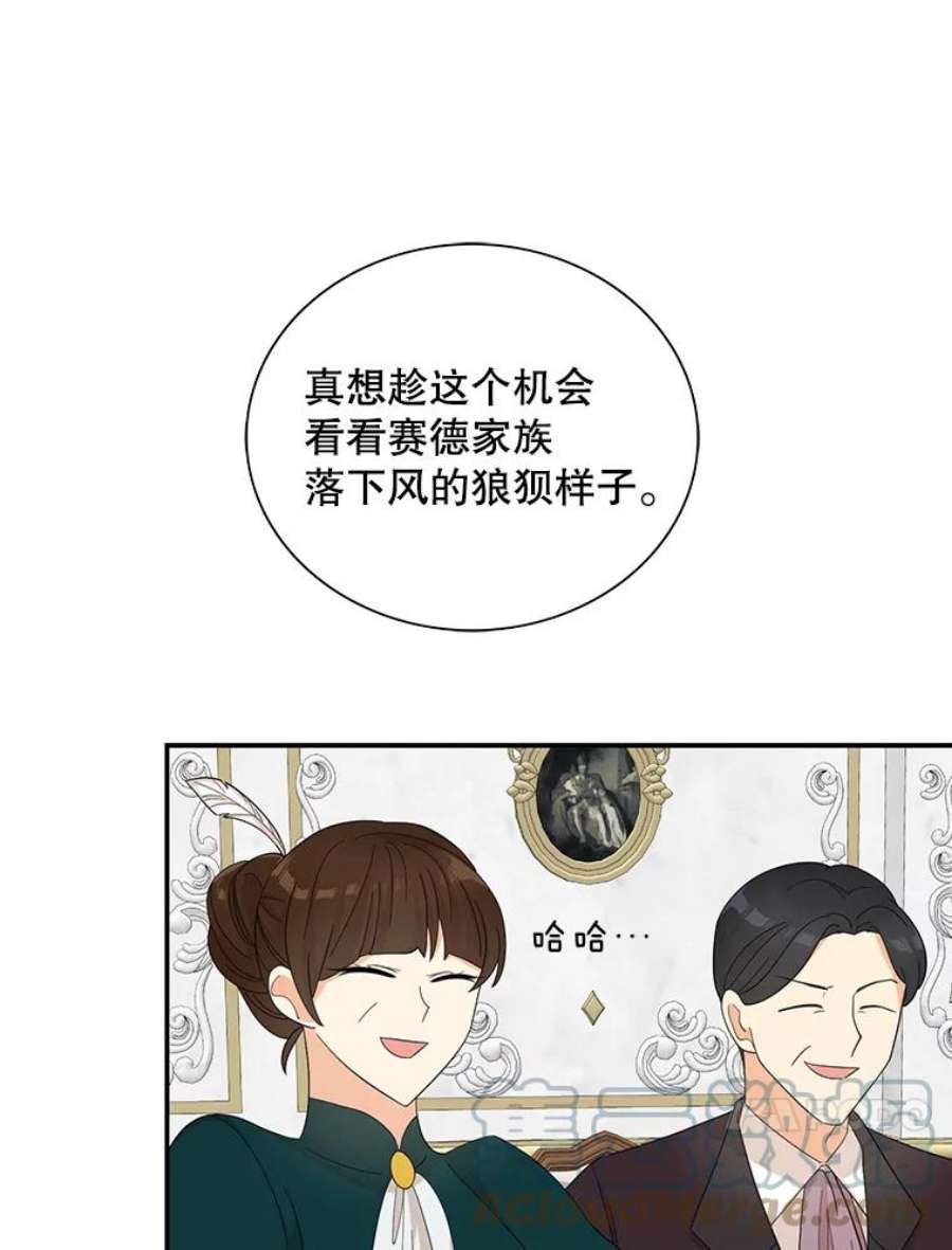 反派的继母76.比赛