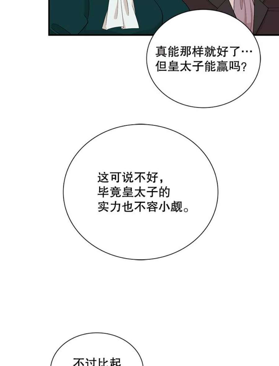 反派的继母76.比赛