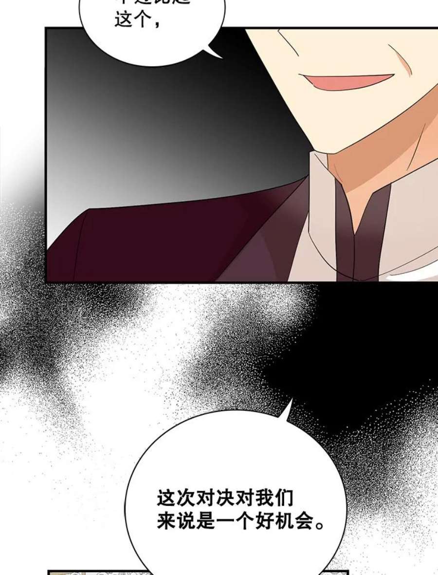 反派的继母76.比赛