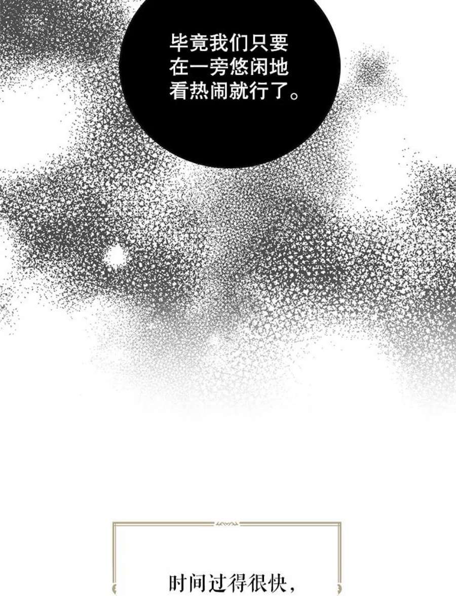 反派的继母76.比赛