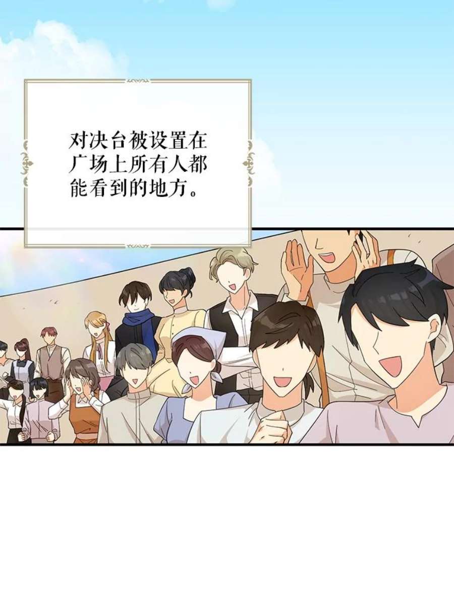 反派的继母76.比赛