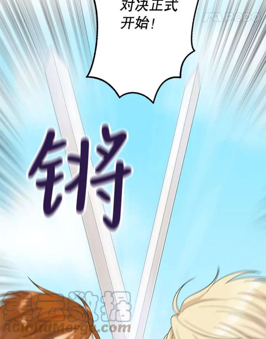 反派的继母76.比赛