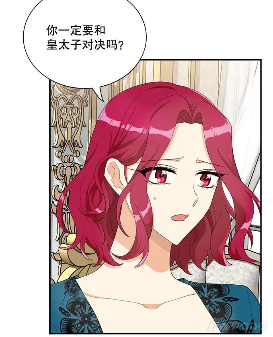 反派的继母76.比赛