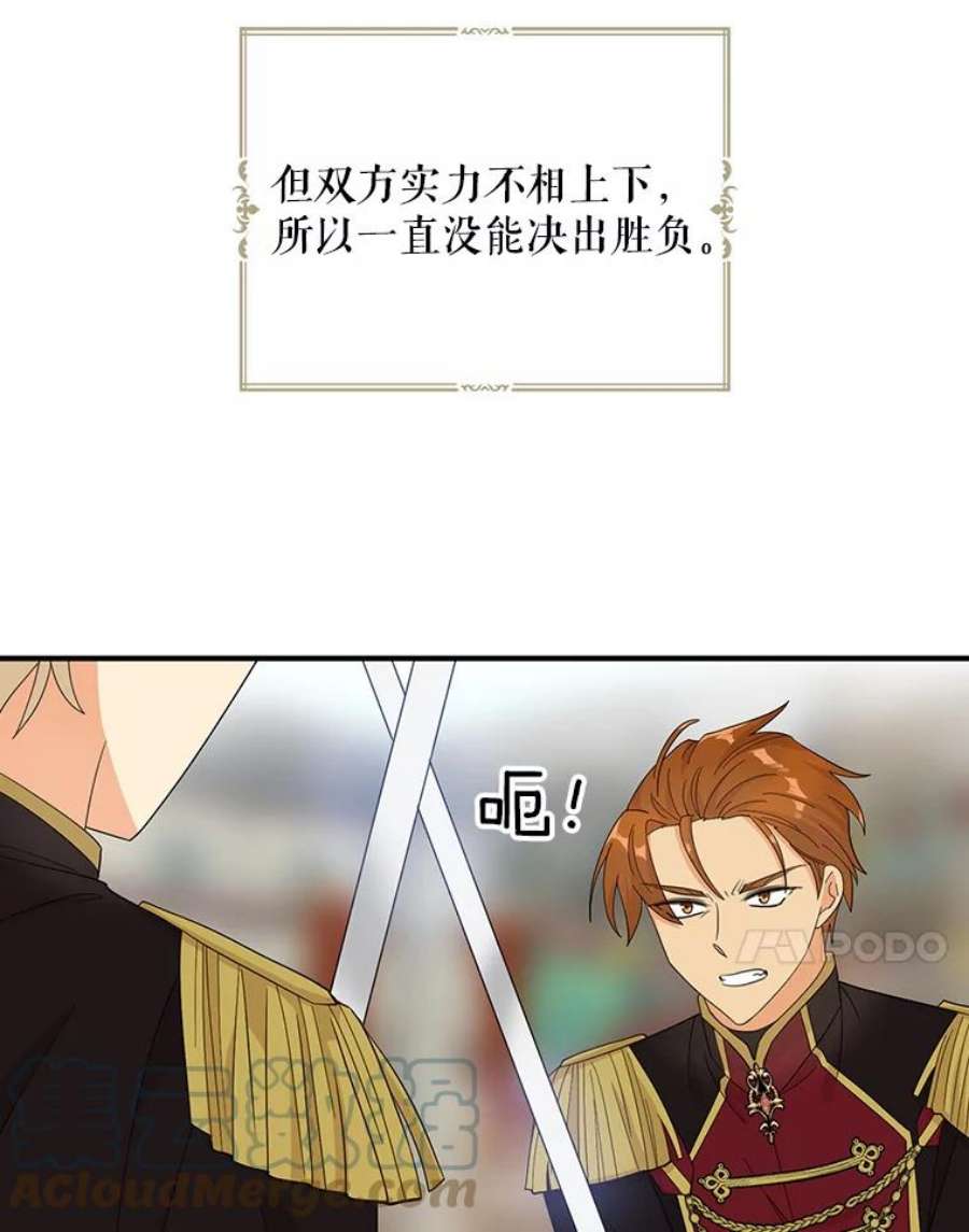 反派的继母76.比赛