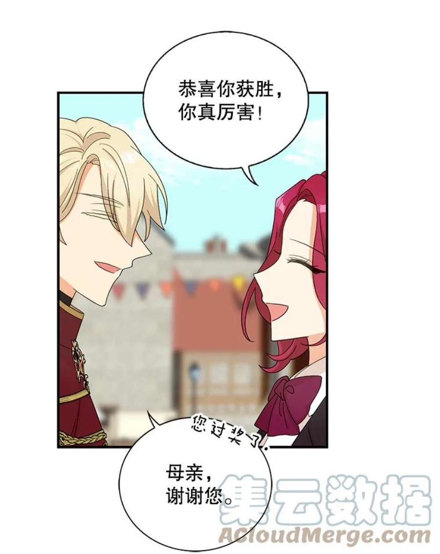 反派的继母77.谣言四起