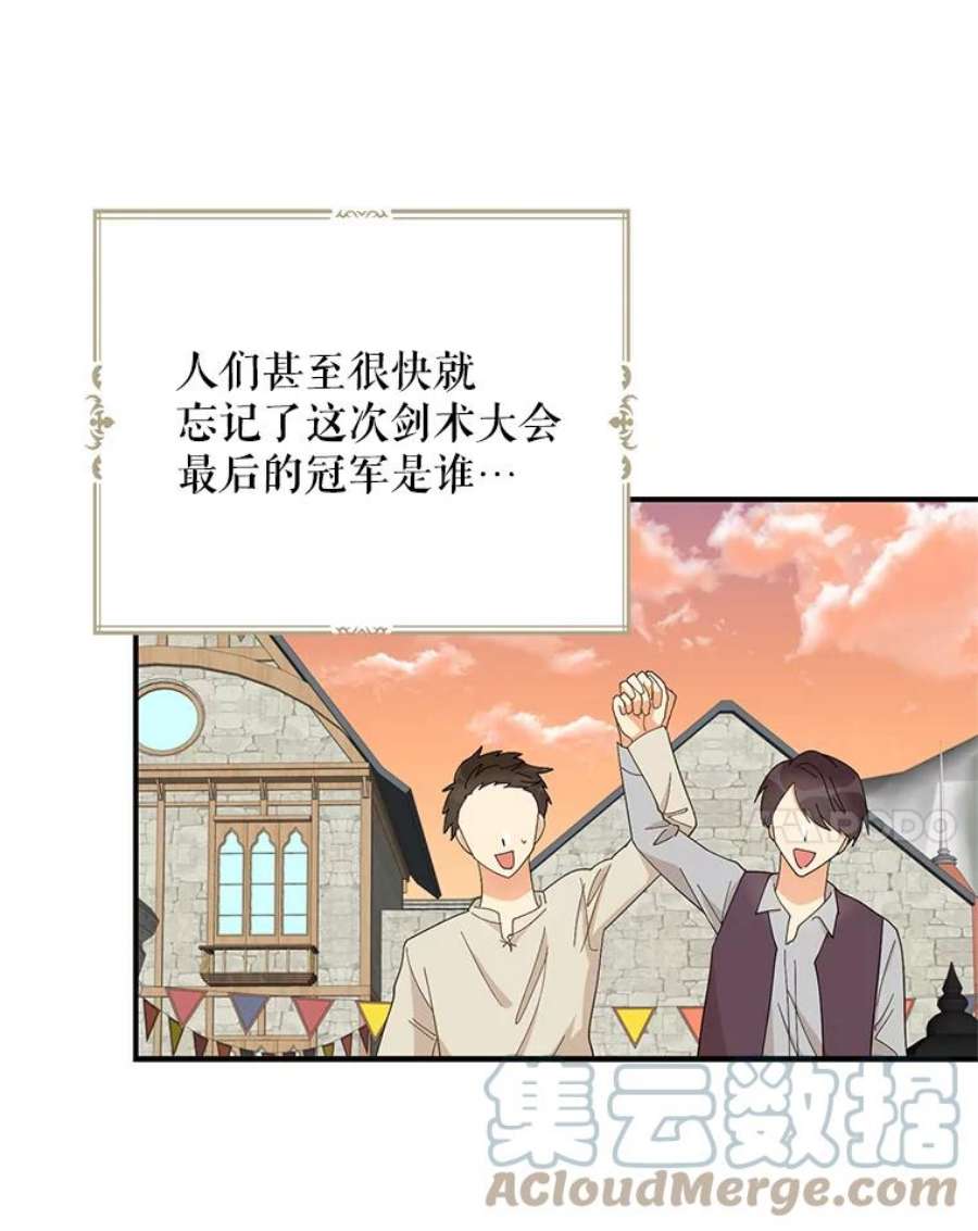 反派的继母77.谣言四起