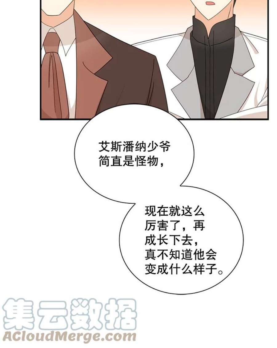 反派的继母77.谣言四起