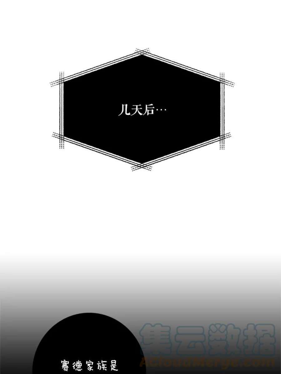 反派的继母77.谣言四起