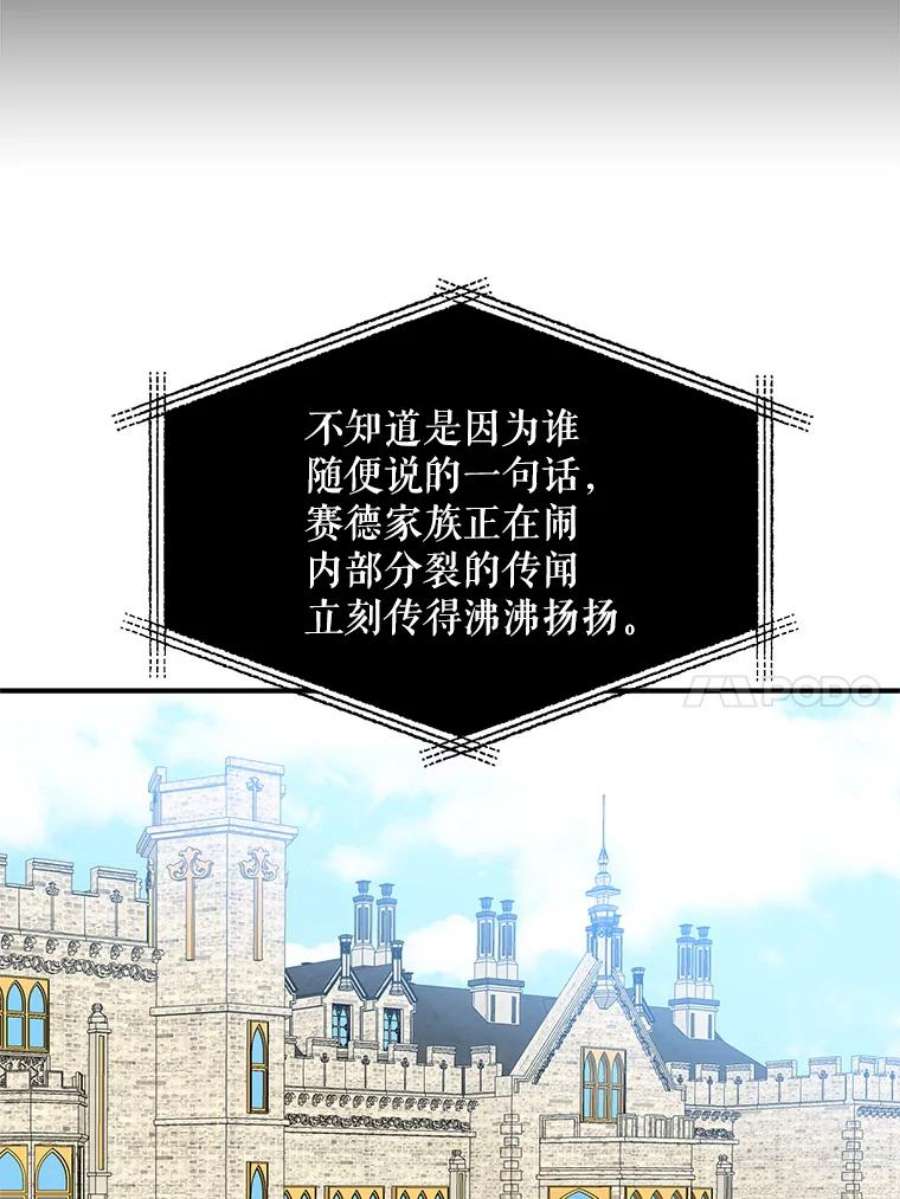 反派的继母77.谣言四起