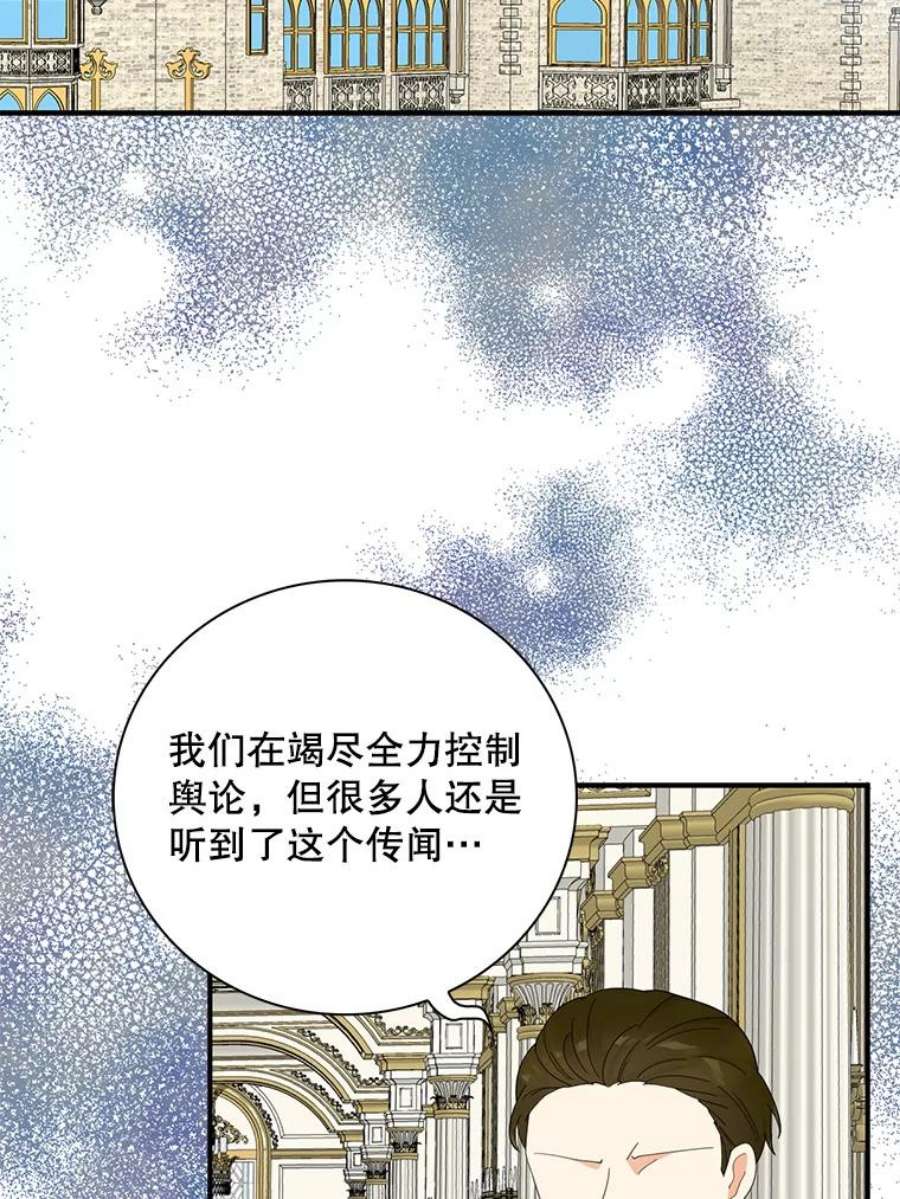 反派的继母77.谣言四起