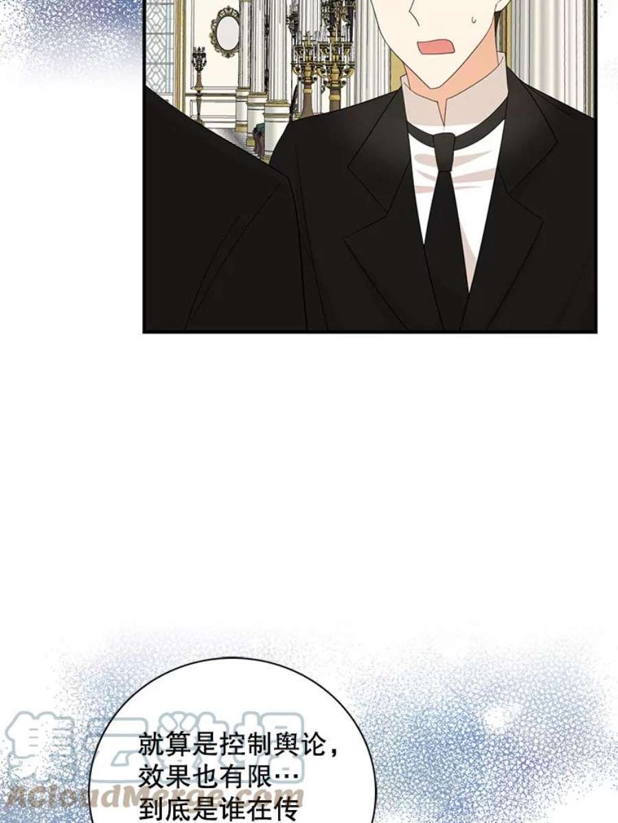 反派的继母77.谣言四起