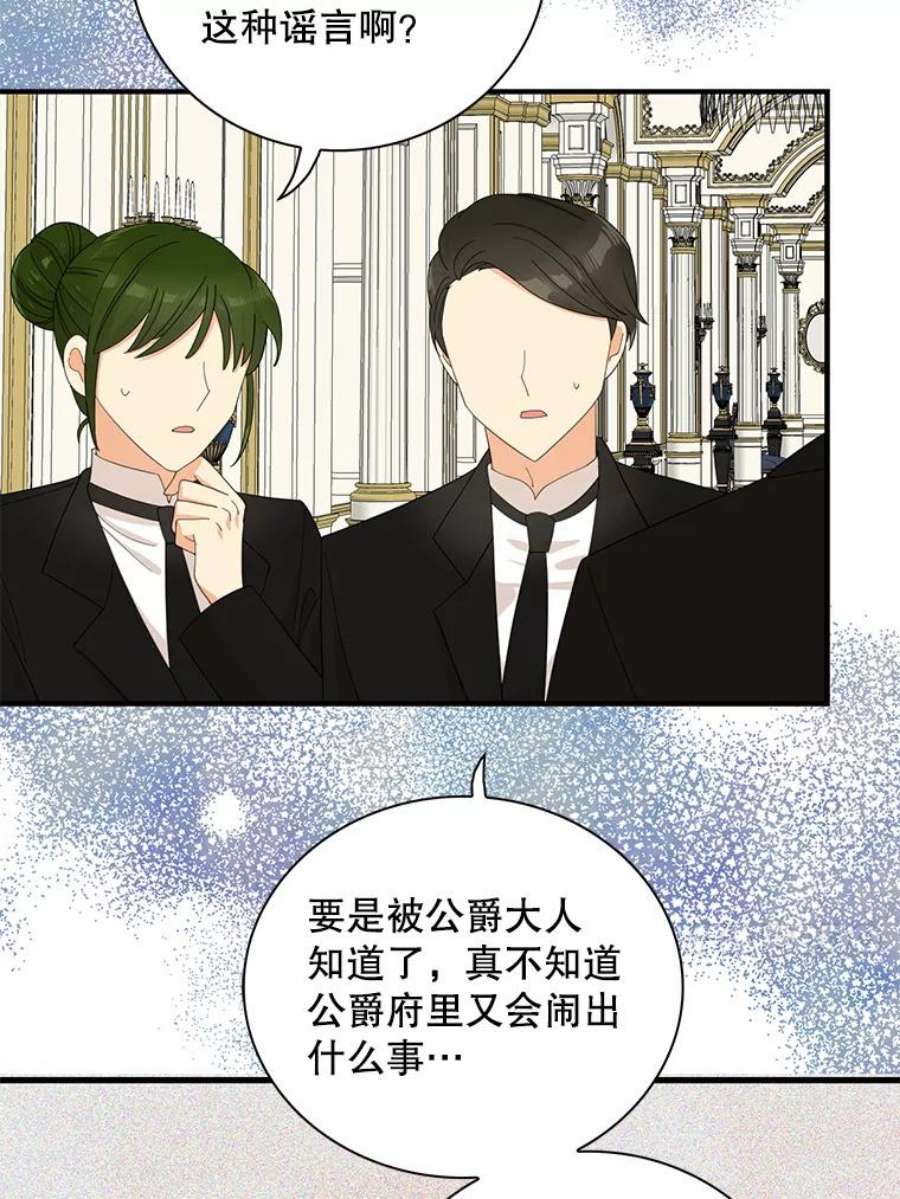 反派的继母77.谣言四起