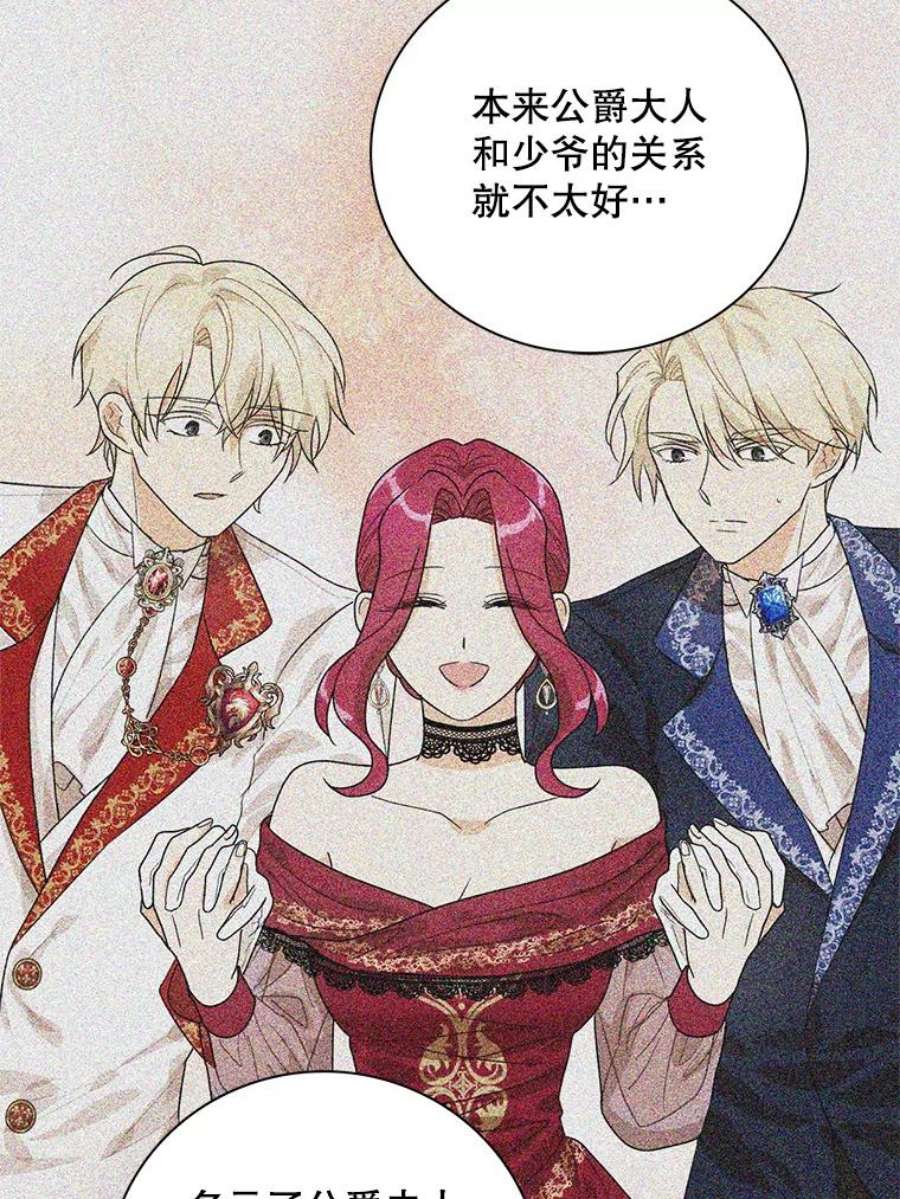 反派的继母77.谣言四起