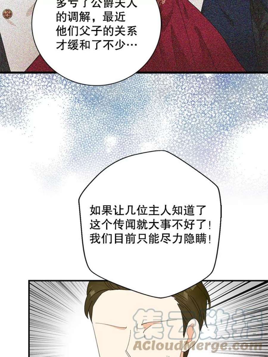 反派的继母77.谣言四起