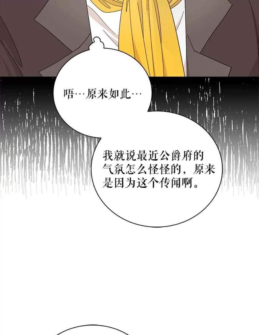 反派的继母77.谣言四起